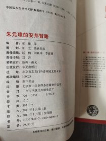 朱元璋的安邦智略