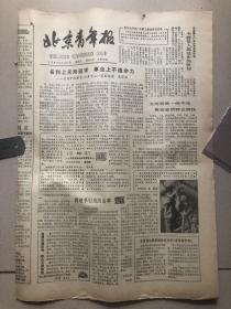 83年6月17日北京青年报；张海迪事迹、学习园地、满清八旗（挂号折寄）