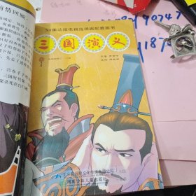 52集动画电视连续剧配套图书：三国演义6