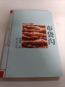 布袋溝