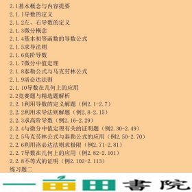 高等数学竞赛题解析教程2016本科适用陈仲东南大9787564161491