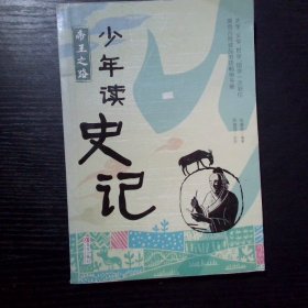 写给孩子的世界名人传记