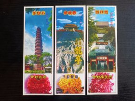 河南门票～开封2007菊会/第二十五届菊花花会3种合售