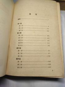 战争与和平，上下册全，高植译，硬精装，插图本，1957年1版1印