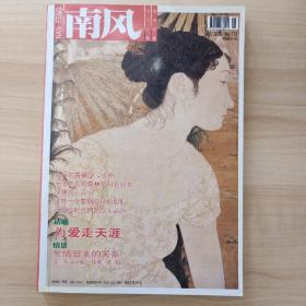 南风杂志2005-5
