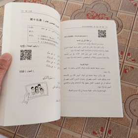 阿拉伯语基础教程（第二版）（第一册）