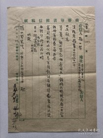 民国三十六年（1947）商务印书馆编辑曹未风写给教育学者、作家孙一芬（著作有《青年守法十二则》《顽劣儿童教育法》》）毛笔信一页