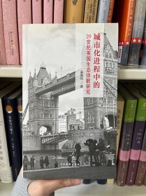 城市化进程中的20世纪英国生态诗歌研究