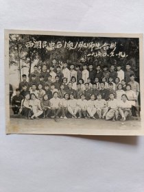 黑白照片:西湖民中61级1班师生合影1960.6.9