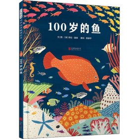 100岁的鱼