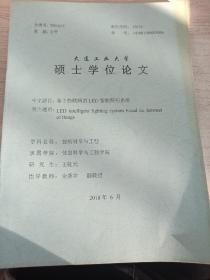 大連工業(yè)大學(xué)
碩士學(xué)位論文
基于物聯(lián)網(wǎng)的LED智能照明系統(tǒng)