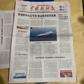 中国船舶报 2021.12.10 2021年第89期 第2223期