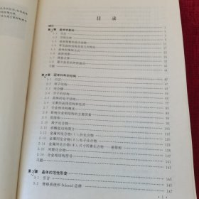 材料科学基础