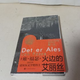 火边的艾丽丝【全新未拆封】