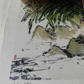 现代中国画选（第三辑）16张全 （内活页16张全）～ 人民美术出版社（外套边有损，内活页12张品好，达9品）1979年版