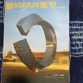 《雕塑》2013年弟1期