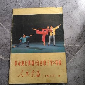 革命现代舞剧《红色娘子军》特辑