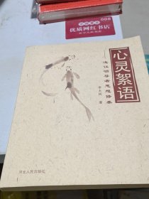 心靈絮語:淺議領(lǐng)導(dǎo)者思想修養(yǎng)