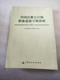 《中国注册会计师执业道德守则》讲解H1
