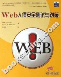 Web入侵安全测试与对策