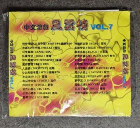 游戏光盘一张 中文游戏风云榜vo.7（内含多款游戏：美少女战士；天龙八部；水浒传梁山英雄；幻世喜潭……）