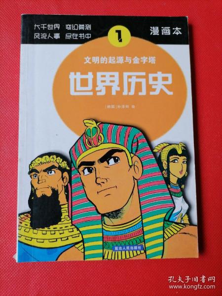 世界历史（5）：查理大帝与贞德（漫画本）