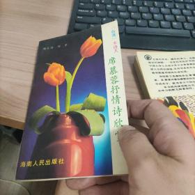 席慕蓉抒情诗欣赏