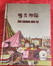 时光物语 记录上世纪六七十年代生活日用品的书刊