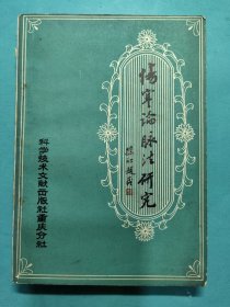 伤寒论脉法研究