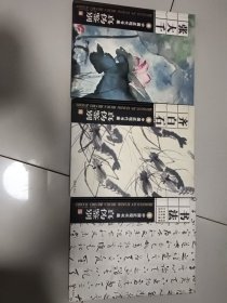 中国近现代书画真伪鉴别（齐白石，张大千，书法），三本和售