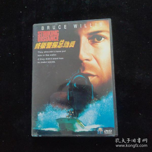 光盘DVD：终极警探总动员 盒装1碟