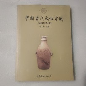 中国古代文化常识