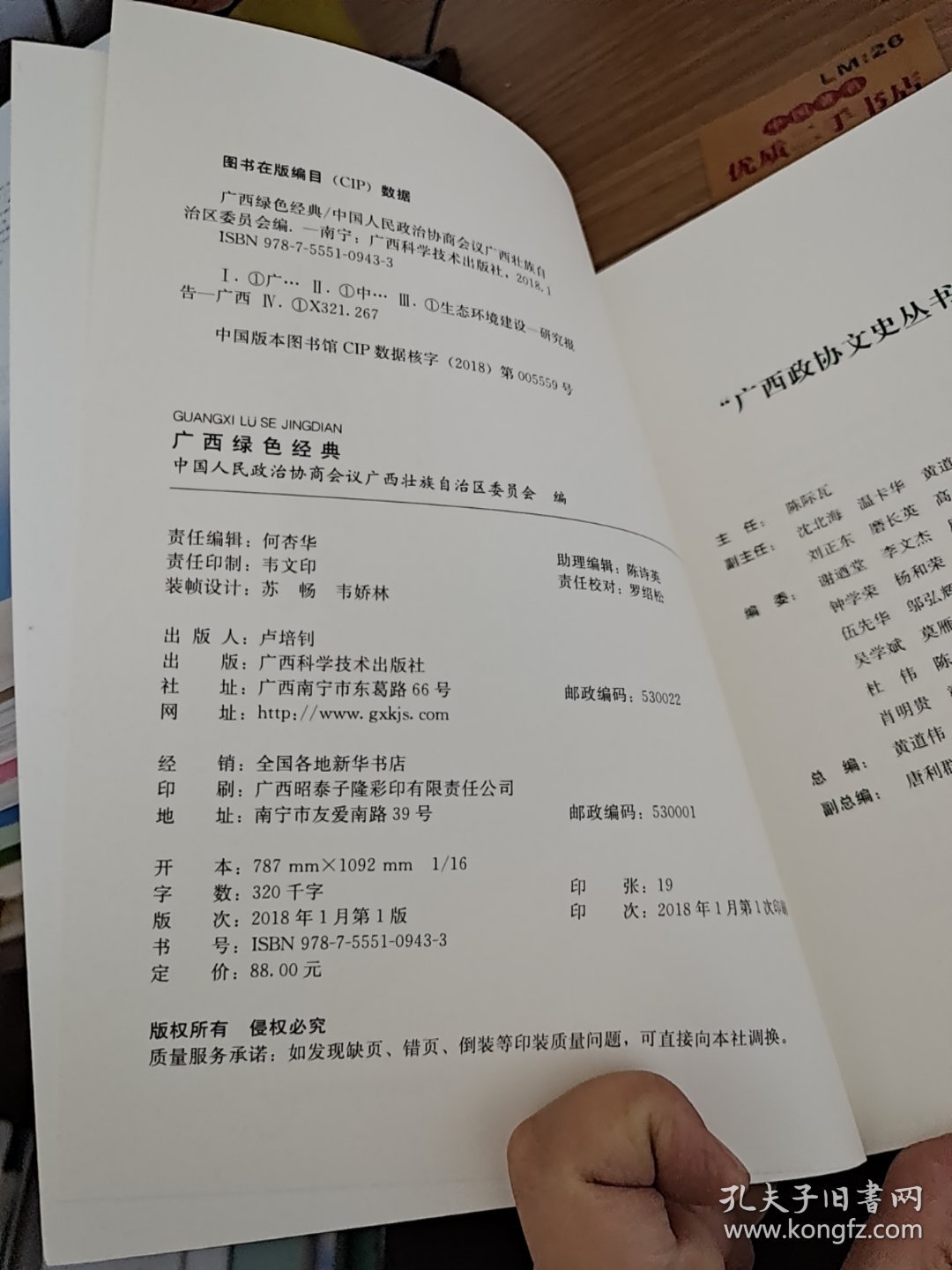 广西绿色经典