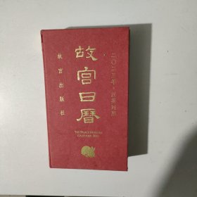 故宫日历 二0二三年 汉英对照