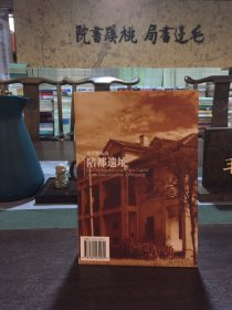 重庆歌乐山陪都遗址（中英文本）