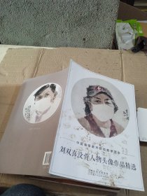 刘双喜没骨人物头像作品精选 有点脏