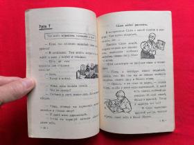 全日制十年制学校初中课本俄语（试用本）第四册