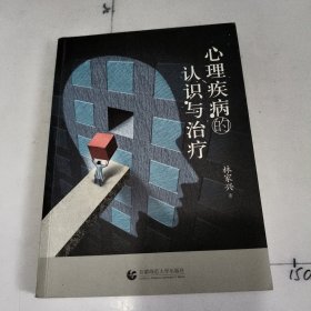 尊師園心理書坊·心理疾病的認(rèn)識(shí)與治療