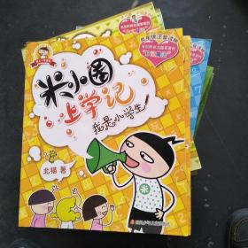 米小圈上学记我是小学生