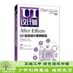 After Effects UI动效设计案例教程