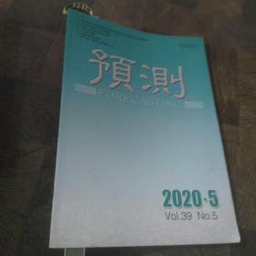 预测2020.5