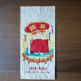 上海市第一食品商店糖果商标 纸袋（有红旗、葵花、灯笼）