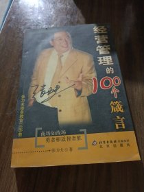 群管理的100个建箴言。