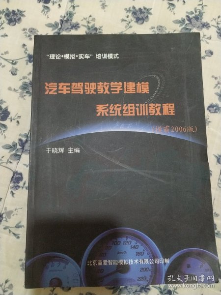 汽车驾驶教学建模系统组训教程 （摸霸2006版）