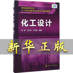 化工设计(陈砺)