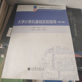 大学计算机基础实验指导