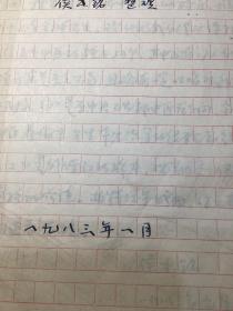 曾任延安人民医院和延安卫生学校院长,陕西省中医研究所副所长侯书铭先生整理全国部分名老中医验方写本