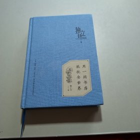 独立日：用一间书房抵抗全世界