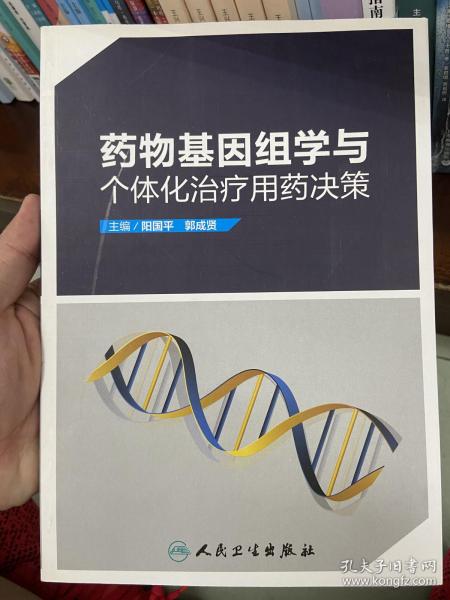 药物基因组学与个体化治疗用药决策