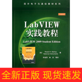 LabVIEW实践教程/国外电子与通信教材系列